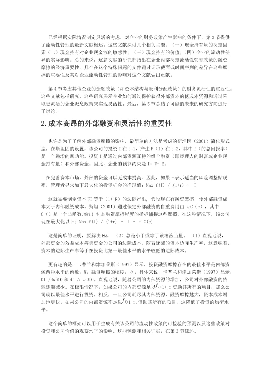 财务灵活性与企业流动性_第2页