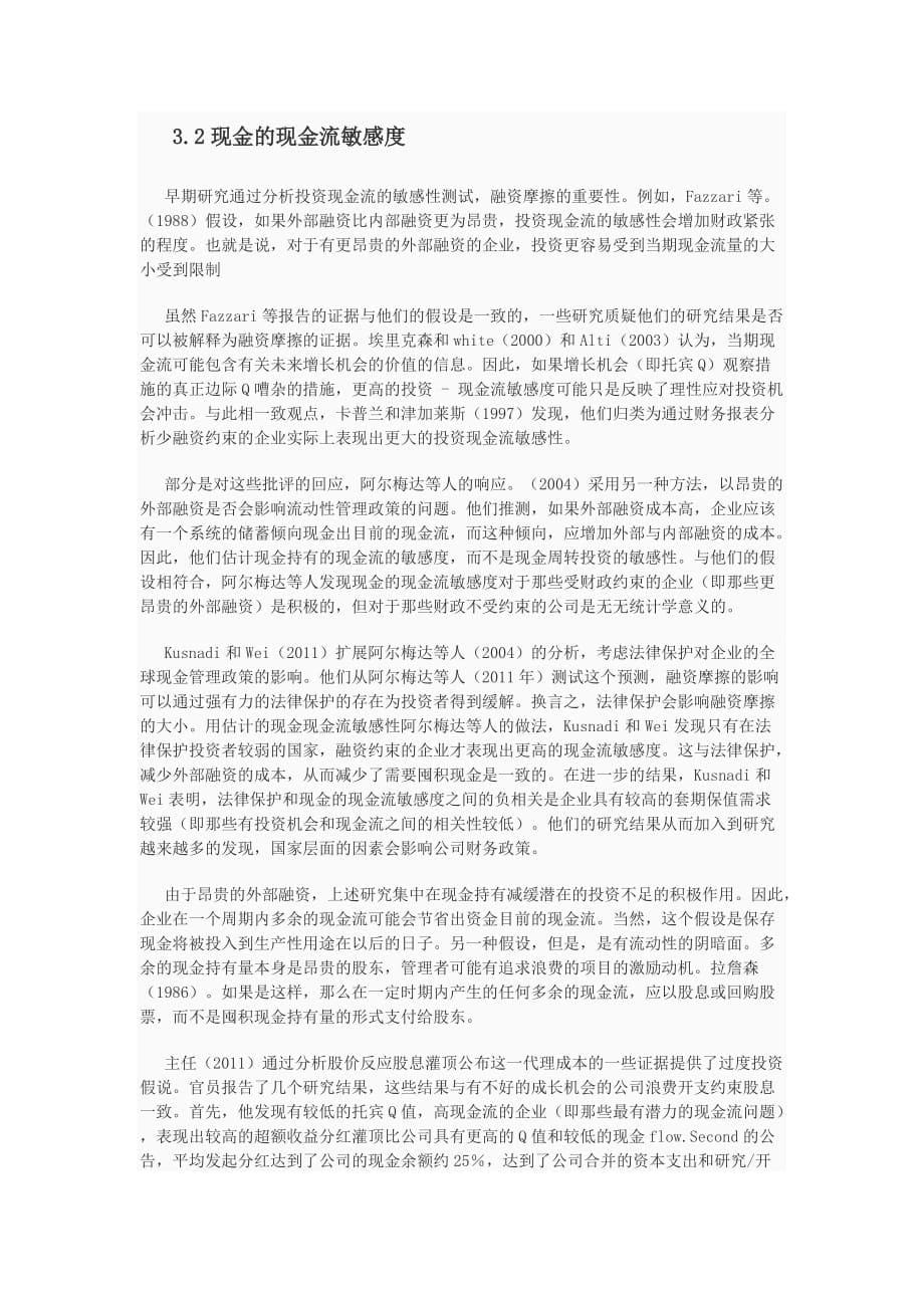 财务灵活性与企业流动性_第5页