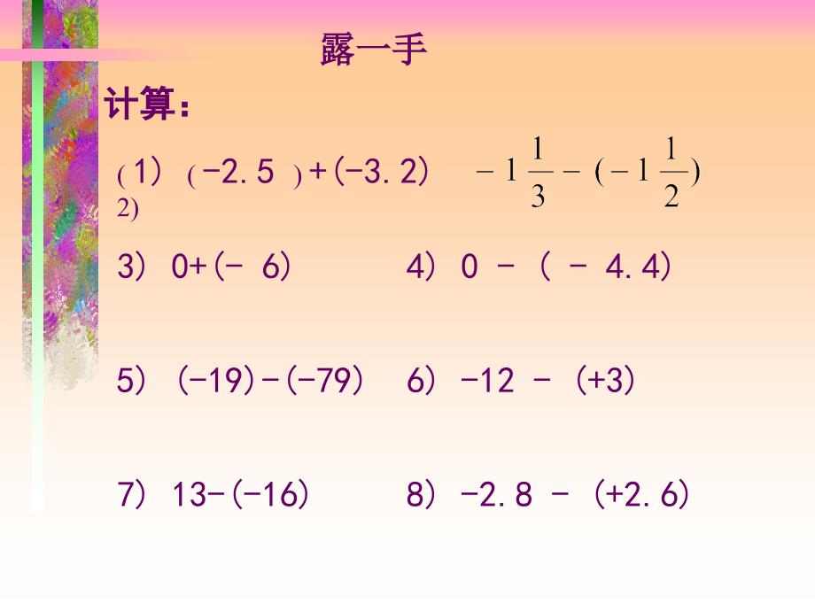 数学北师大版七年级上册2.6有理数的加减混合运算_第3页