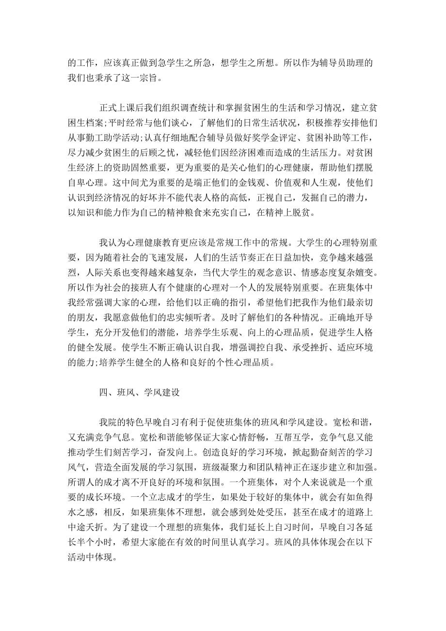 辅导员助理工作心得体会辅导员助理工作心得感想-心得体会模板_第4页