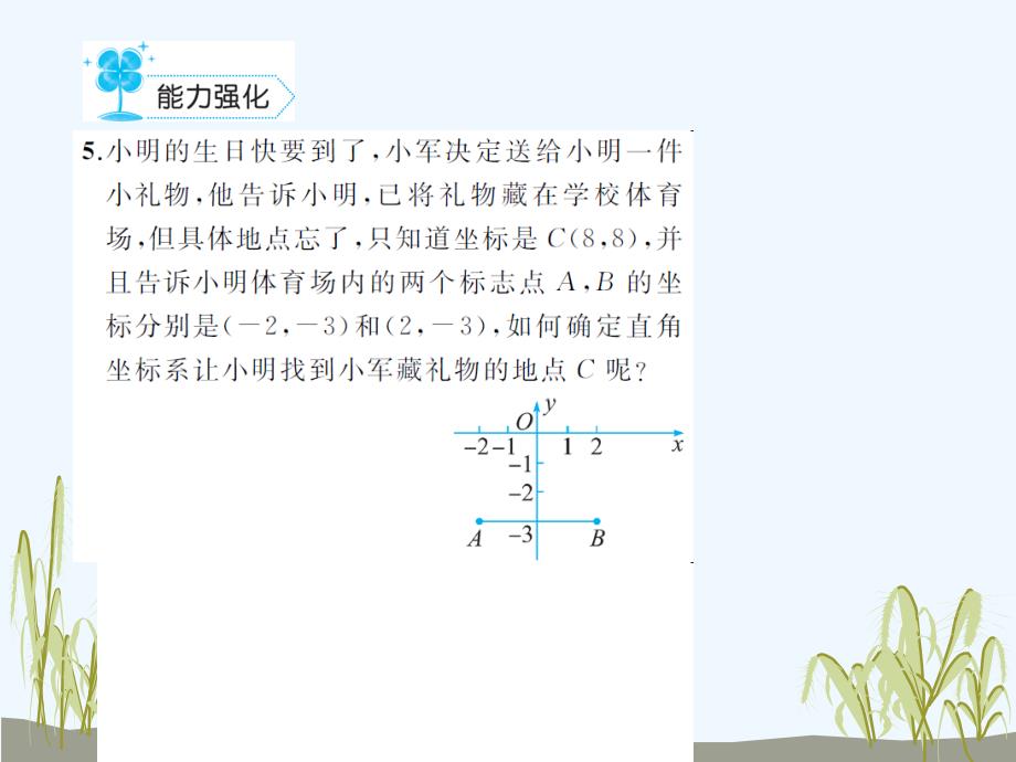 数学北师大版八年级上册3.2平面直角坐标系第二课时课后作业.平面直角坐标系_第3页