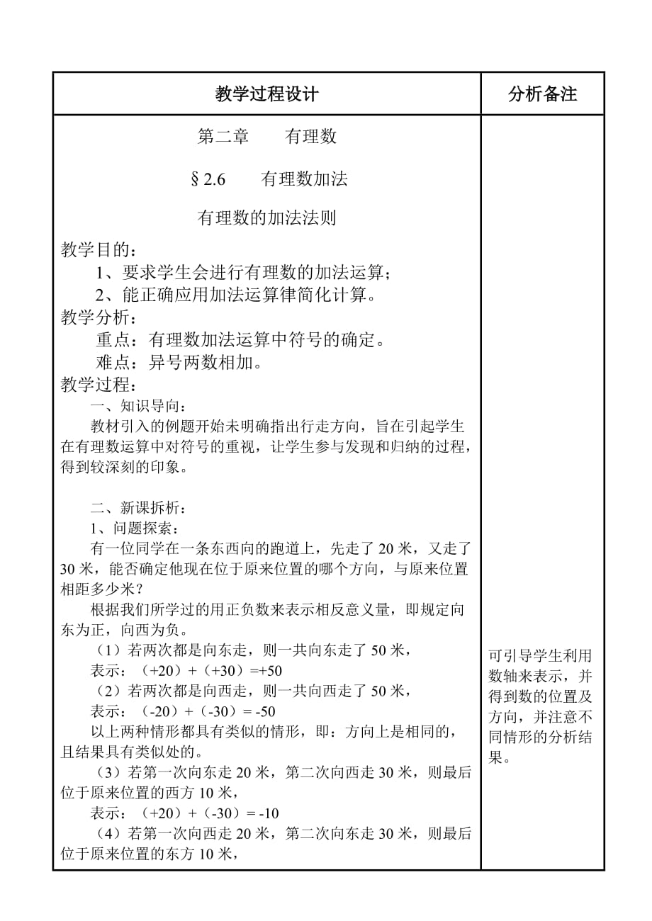 数学北师大版七年级上册2.6有理数的加法法则_第1页