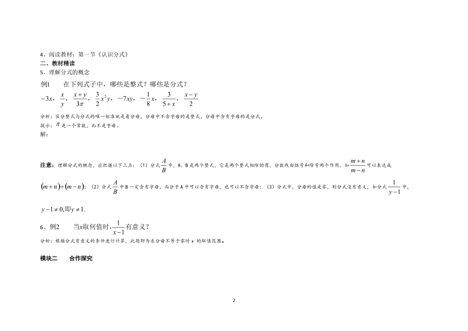 数学北师大版八年级下册第1节认识分式（一）_第2页