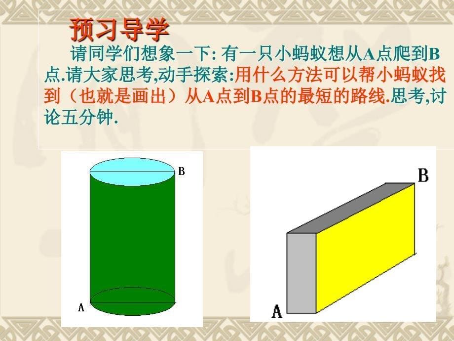 数学北师大版八年级上册勾股定理的应用ppt_第5页