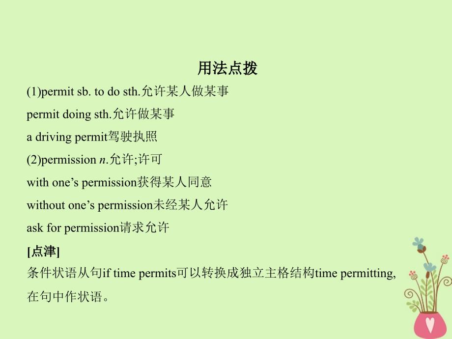 2019版高考英语一轮复习 unit 3 the million pound bank note课件 新人教版必修3_第4页