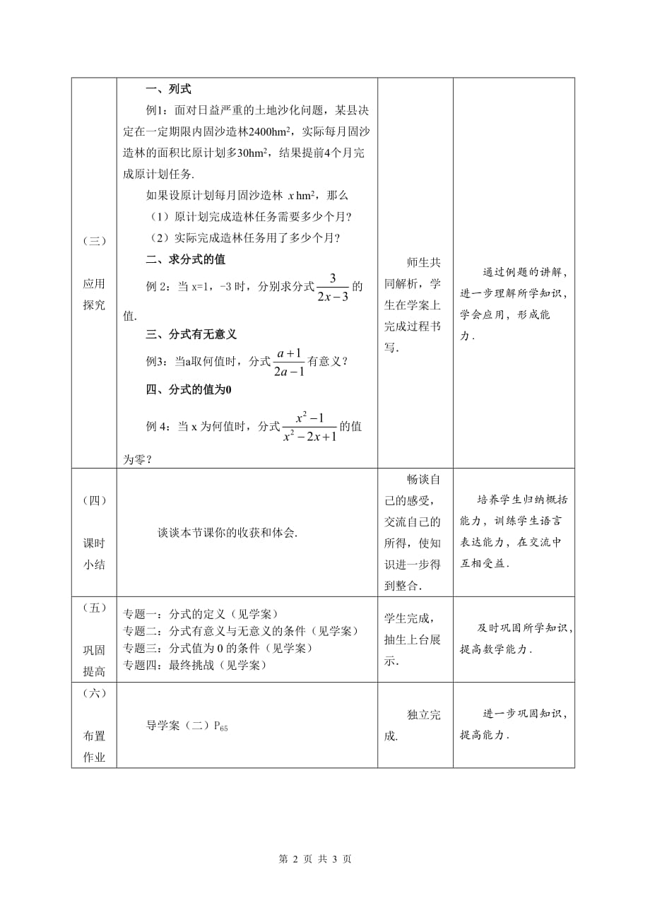 数学北师大版八年级下册认识分式（1）_第2页