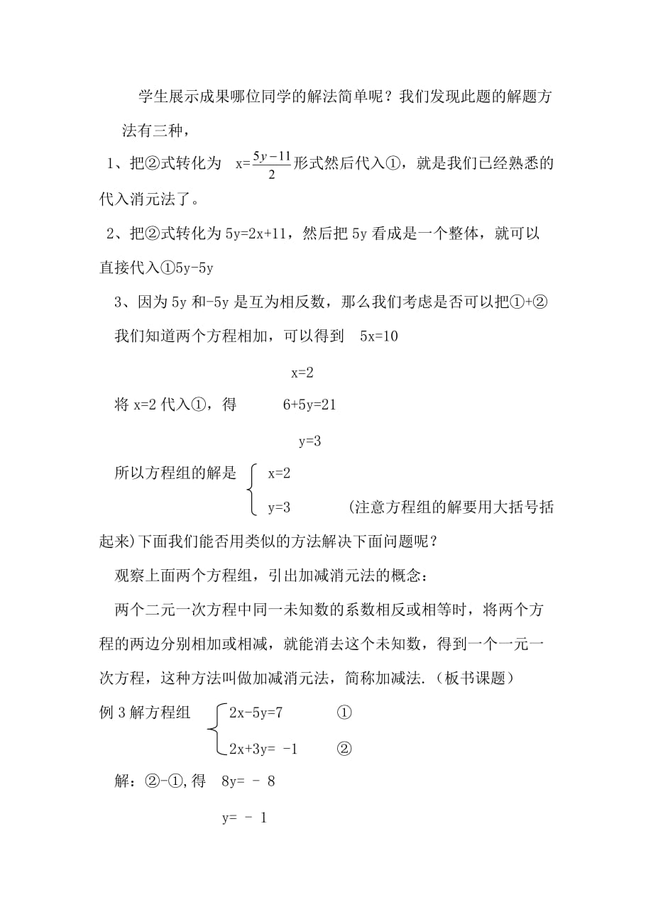 数学北师大版八年级上册5.2用加减法解二元一次方程组第二课时_第2页