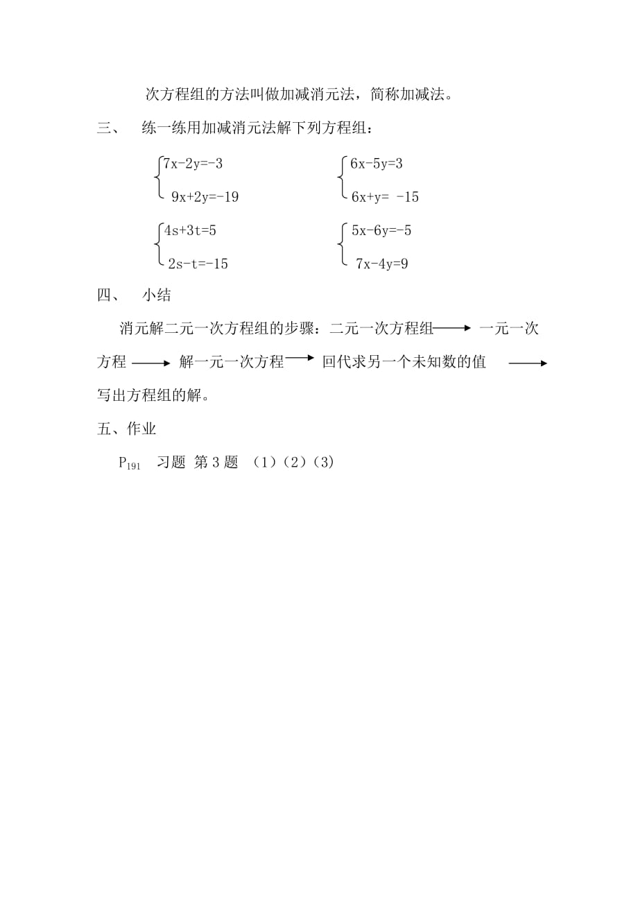 数学北师大版八年级上册5.2用加减法解二元一次方程组第二课时_第4页