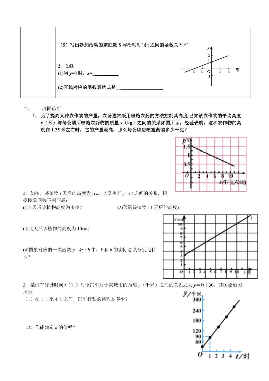 数学北师大版八年级上册一次函数的应用（导学案）_第2页