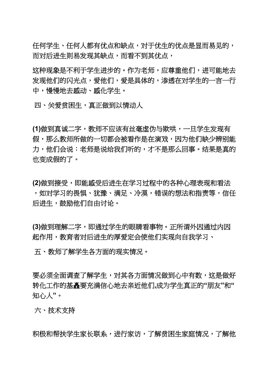 精准扶贫计划本科批有哪些院校_第2页