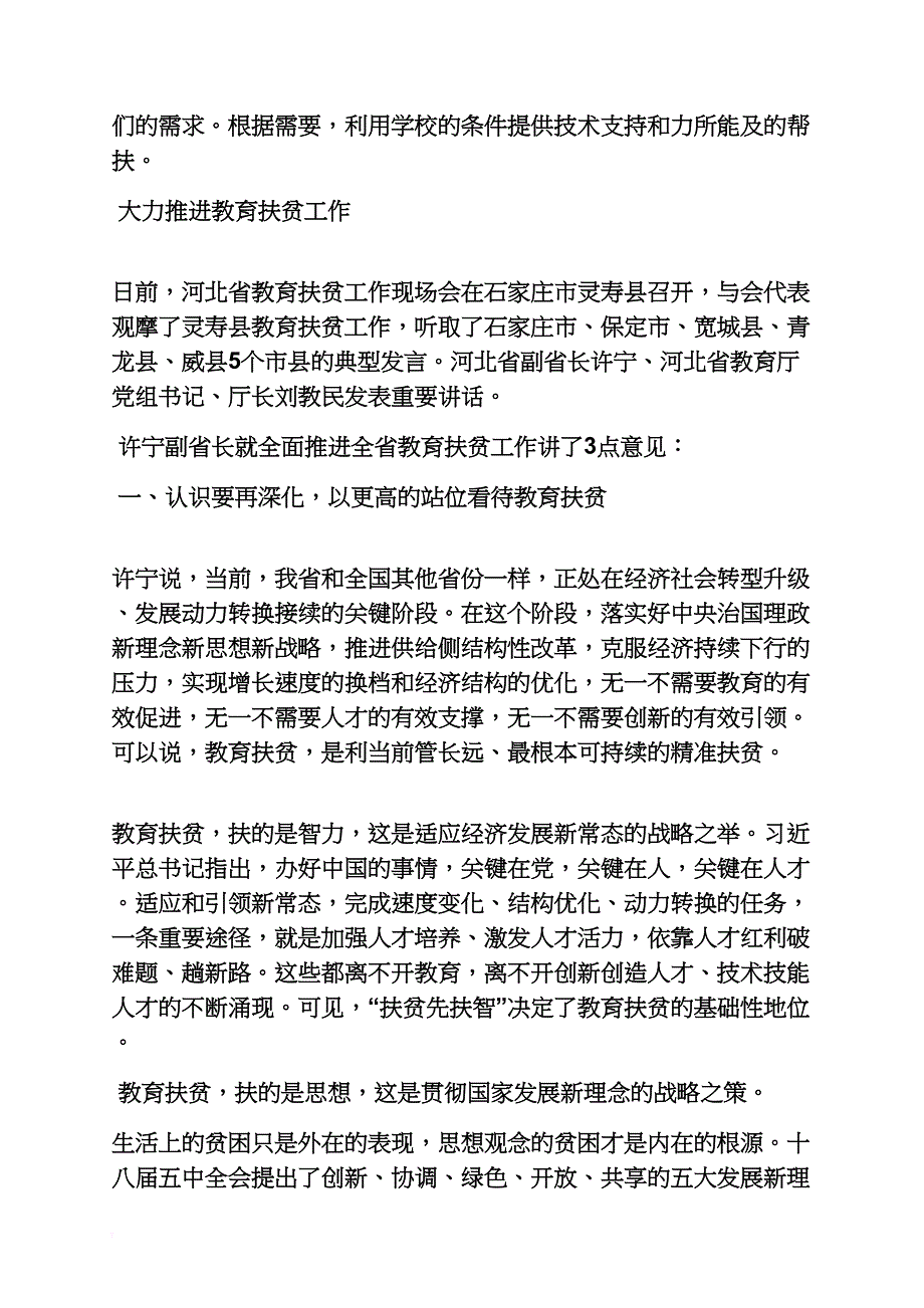 精准扶贫计划本科批有哪些院校_第3页