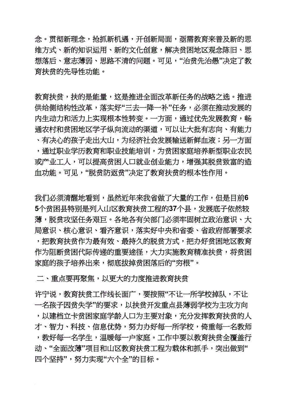 精准扶贫计划本科批有哪些院校_第4页