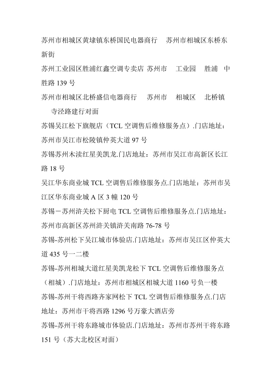 苏州tcl空调维修点查询-苏州tcl空调维修点在哪里-苏州tcl空调维修点资料大全_第2页