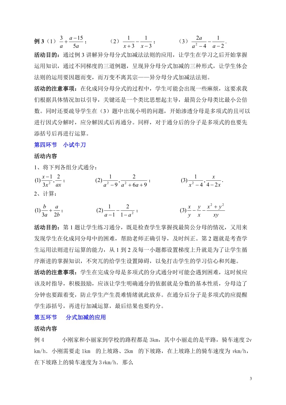 数学北师大版八年级下册分式的加减（二）_第3页