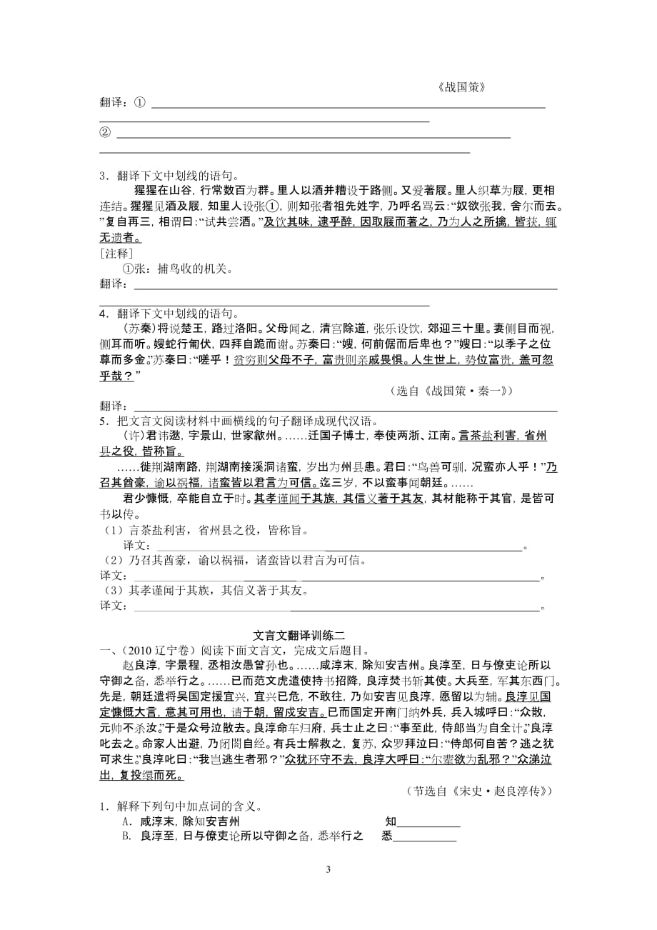 语文寒假作业——文言文练习_第3页