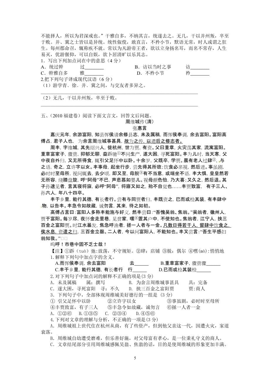 语文寒假作业——文言文练习_第5页