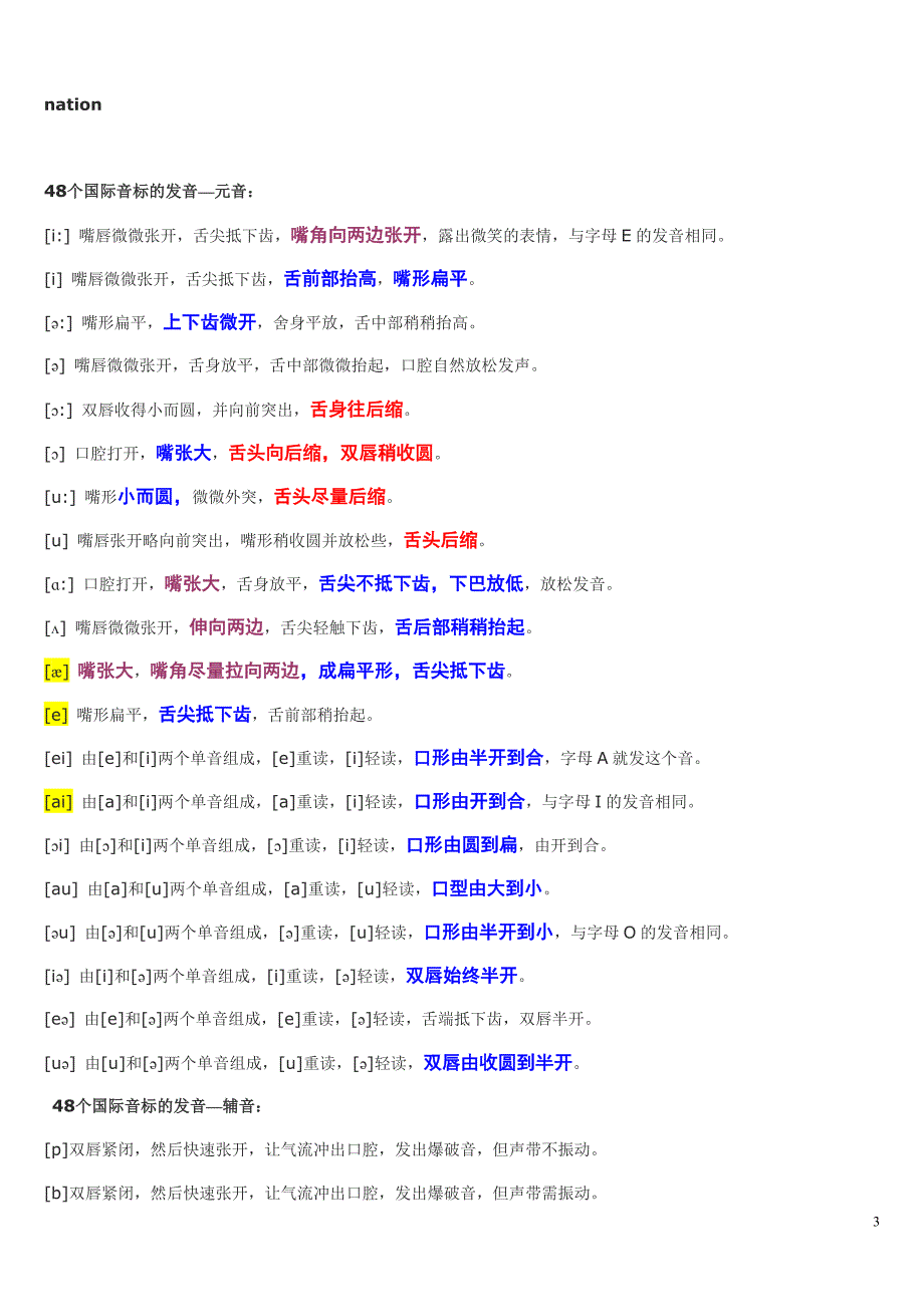 英语音标发音表及发音规则(同名4105)_第3页