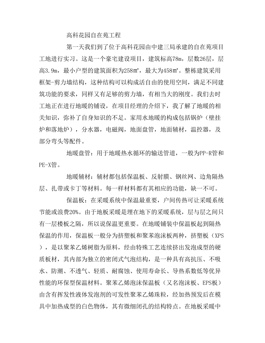 2019年工程管理实习报告范文示例_第2页