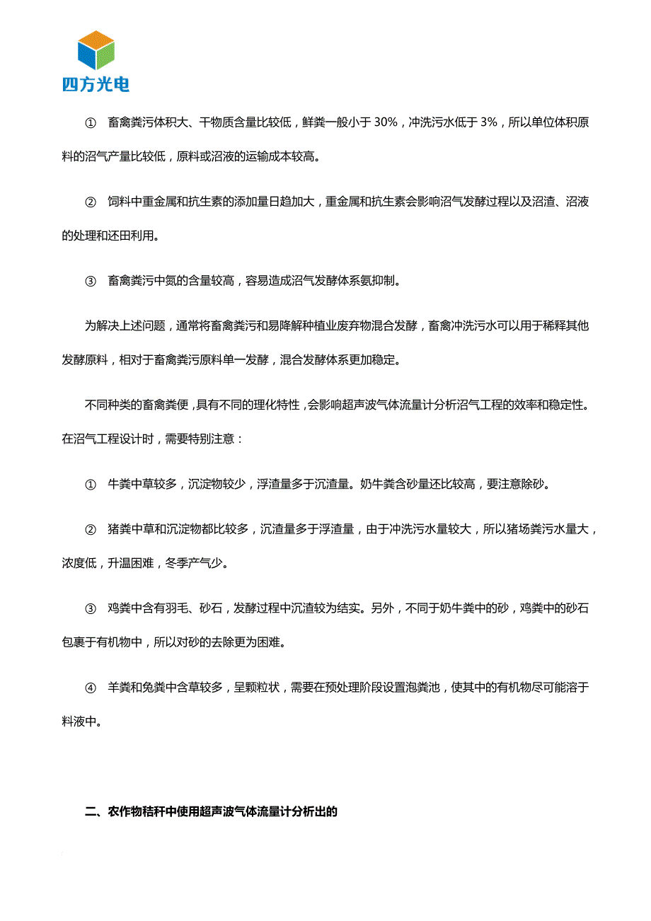 超声波气体流量计如何提高沼气产气率？_第3页