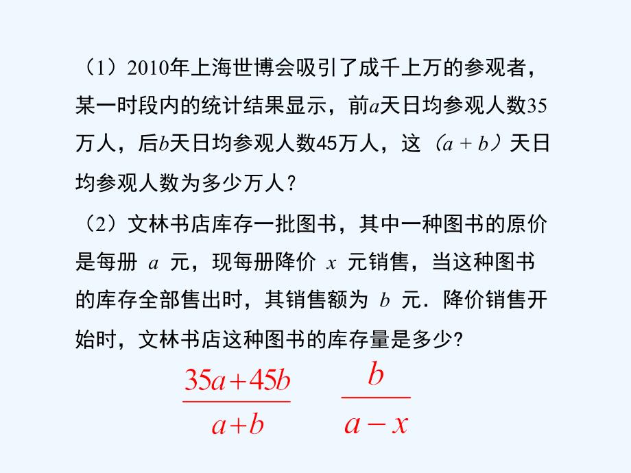 数学北师大版八年级下册5.1 认识分式（1）_第3页