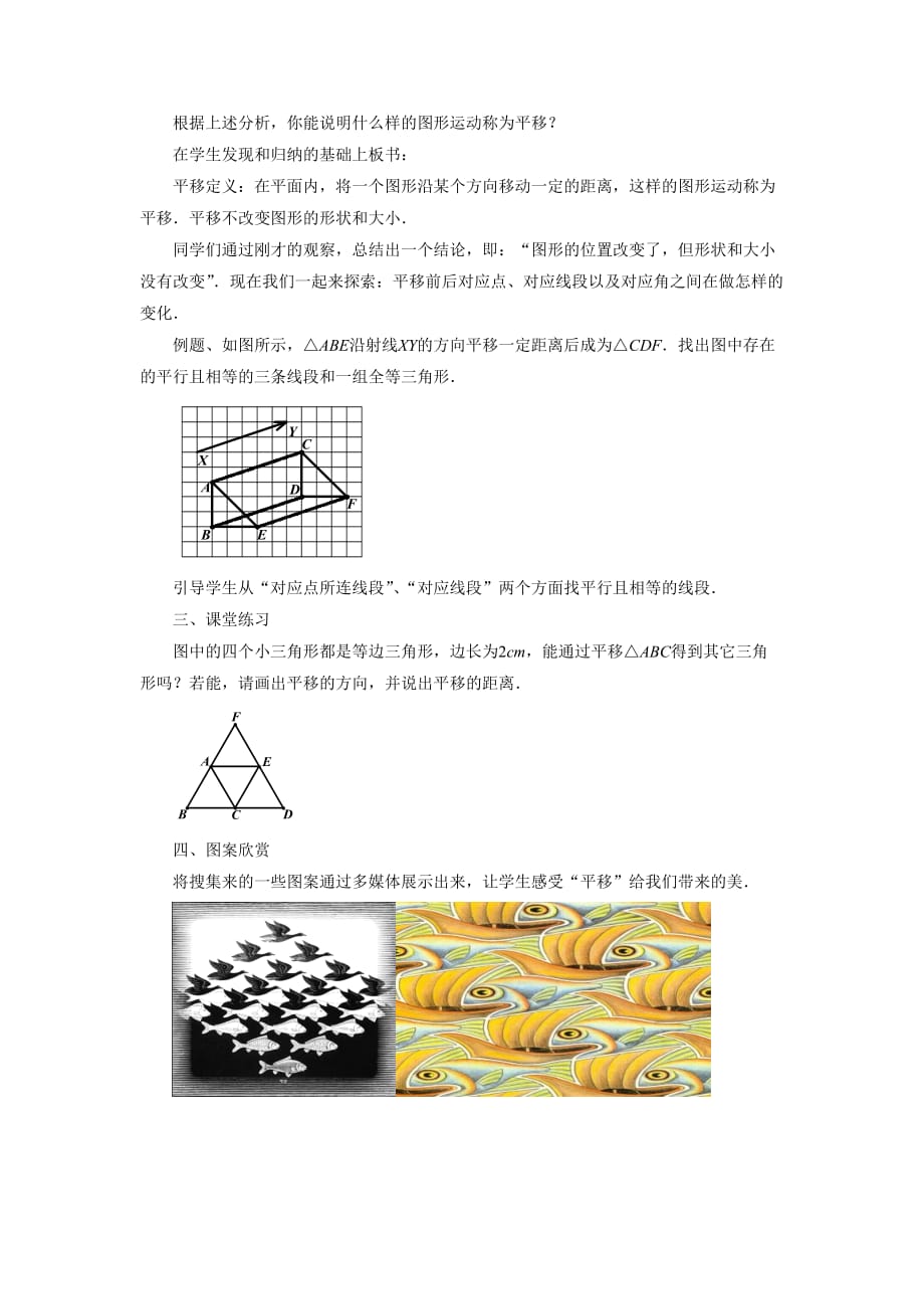 数学北师大版八年级下册图形的平移以及平移的性质_第2页