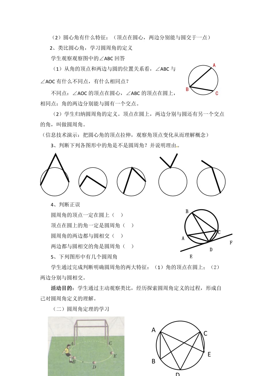 数学北师大版九年级下册《 圆心角与圆周角的关系1》教学设计_第3页