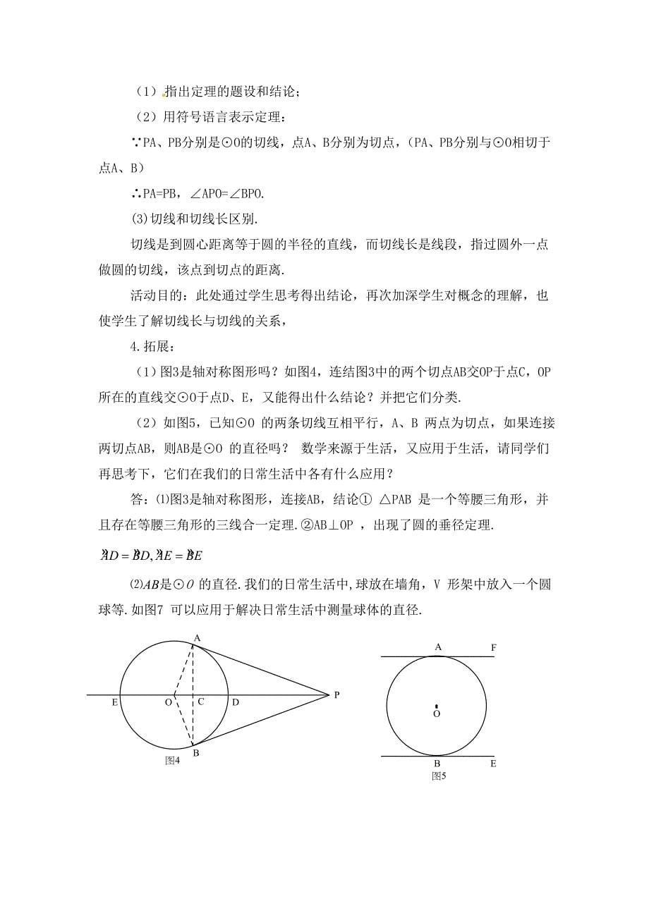数学北师大版九年级下册3.7 切线长定理 教学设计_第5页