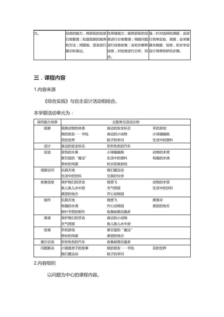 小学探究型课程实施方案资料_第3页