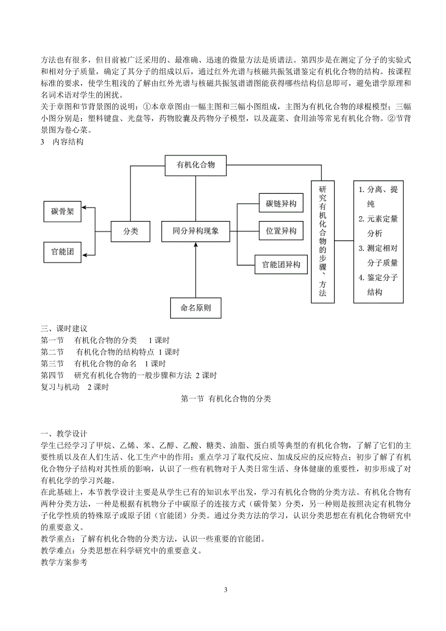 化学-选修5有机化学基础-教师用书_第3页