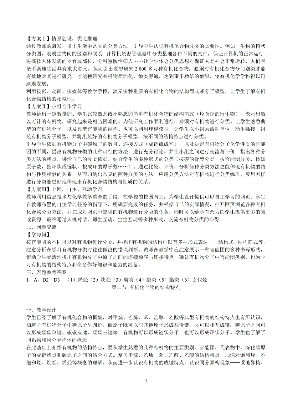 化学-选修5有机化学基础-教师用书_第4页