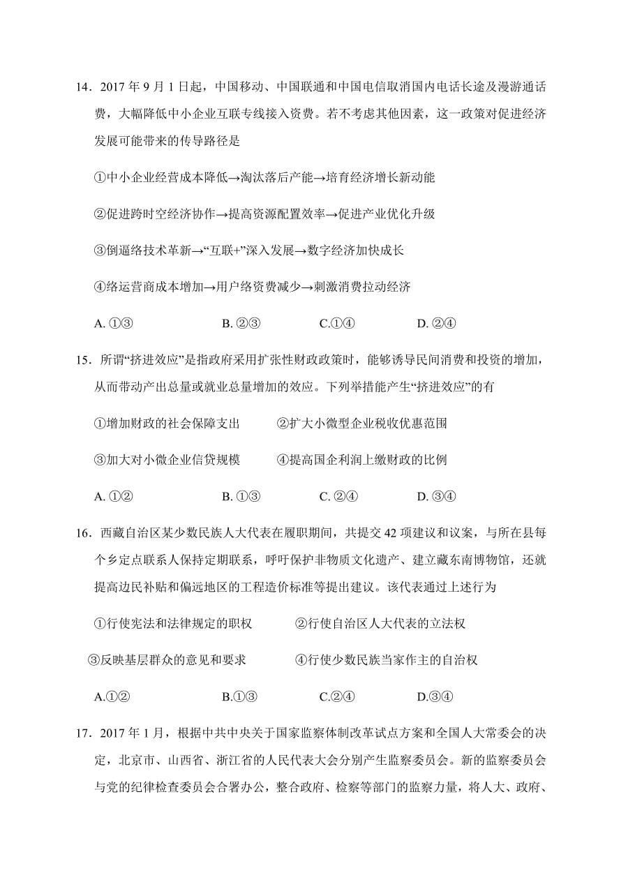 江西省2018届高三上学期第四次考文综试卷（含答案）_第5页