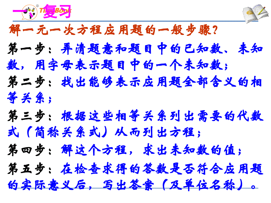 人教版数学九上22.3《实际问题与一元二次方程》.3《实际问题与一元二次方程》ppt课件_第2页