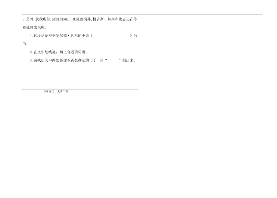 2016年二年级语文下册第二次月考试卷_第3页