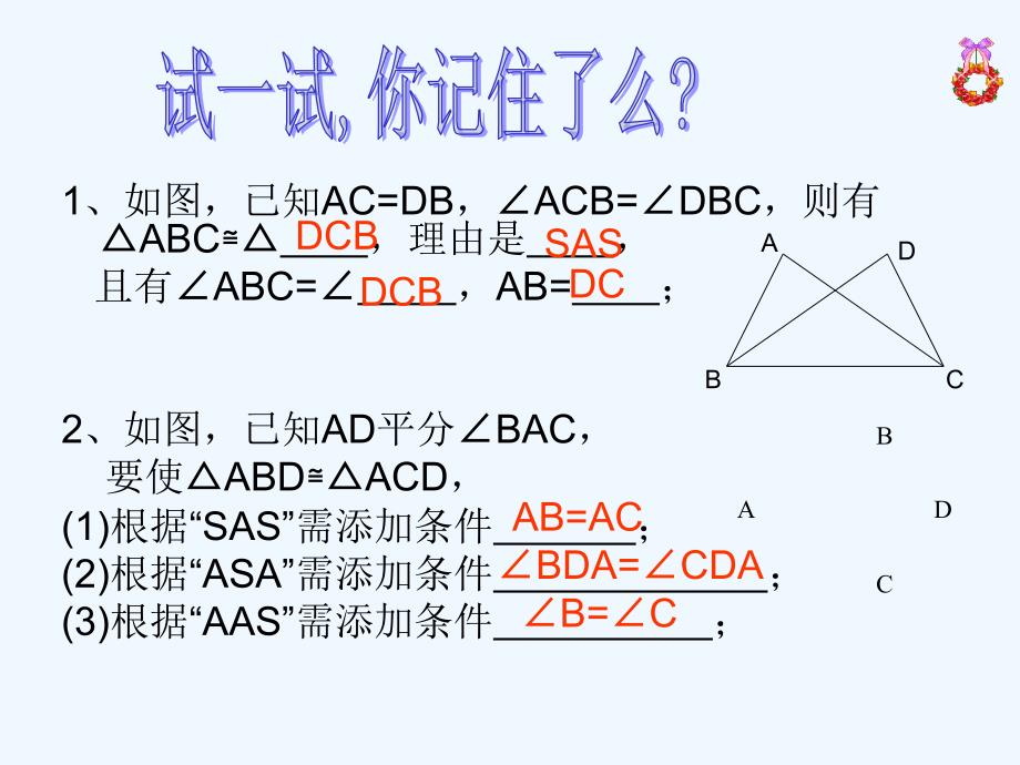 数学人教版八年级上册sss判定三角形全等.2.5边边边(（sss）_第3页