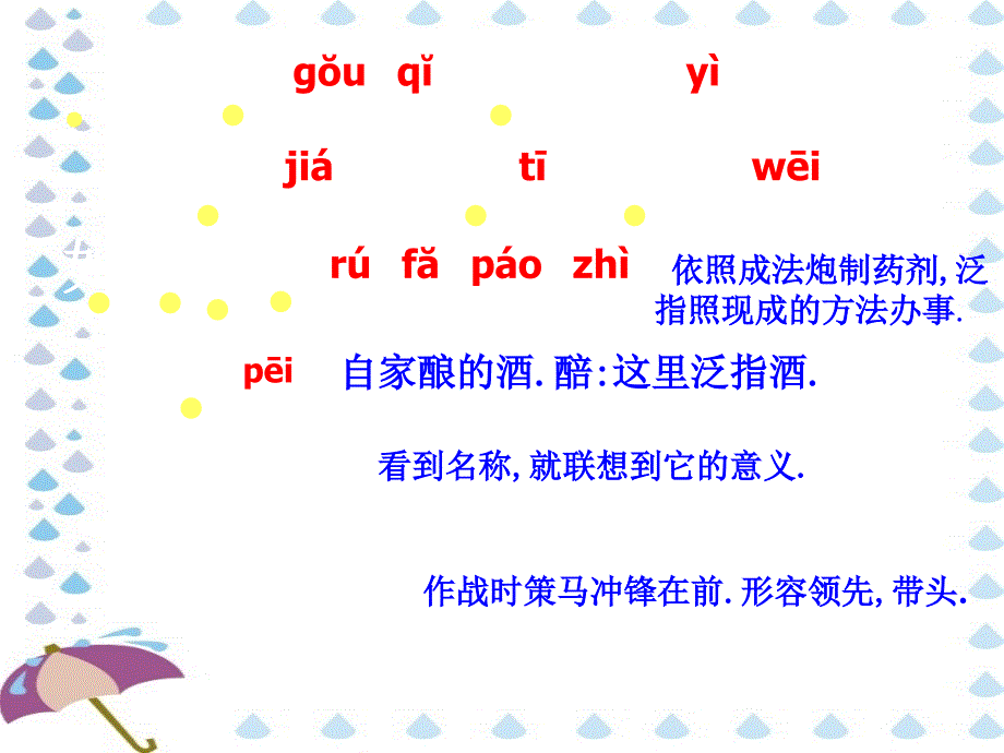 语文人教版七年级上册金色花 教学课件.《春酒》_第4页