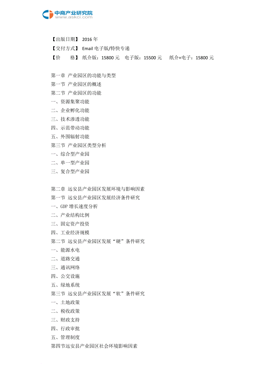 远安县产业园区规划及招商引资报告_第3页