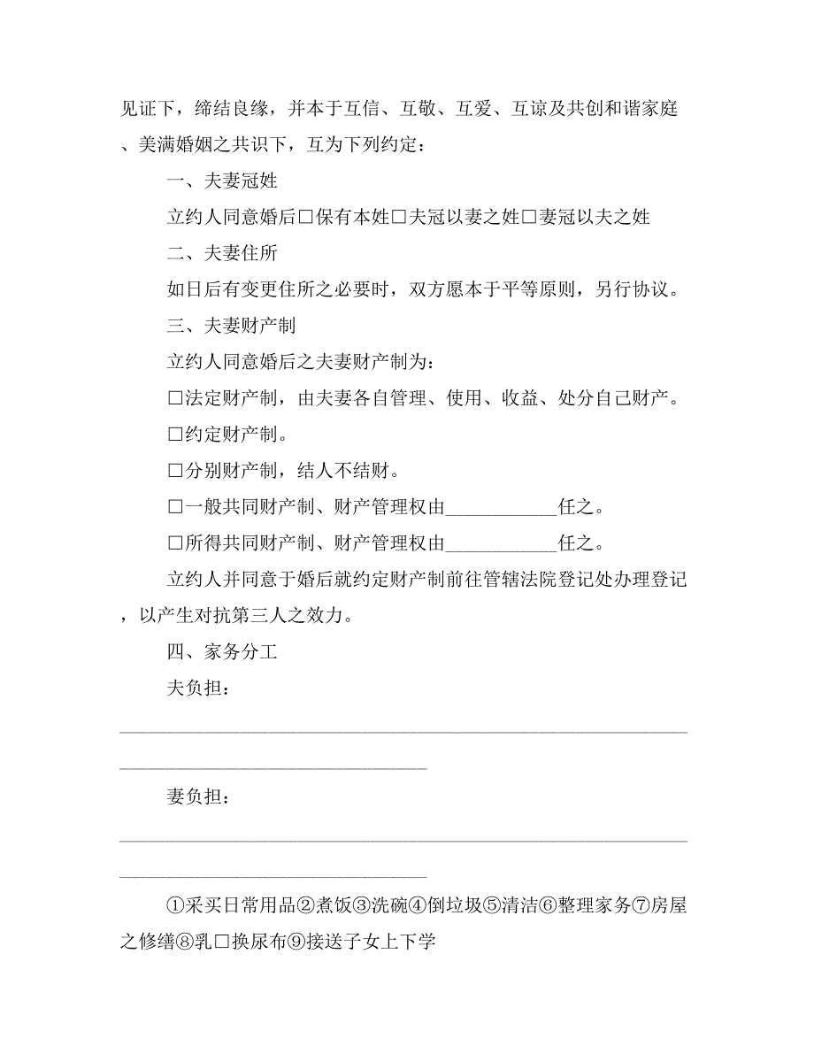 2019年2017年最新婚前协议书_第3页