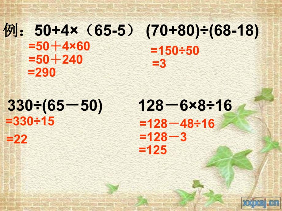 四年级数学下册四则运算单元复习ppt资料_第4页