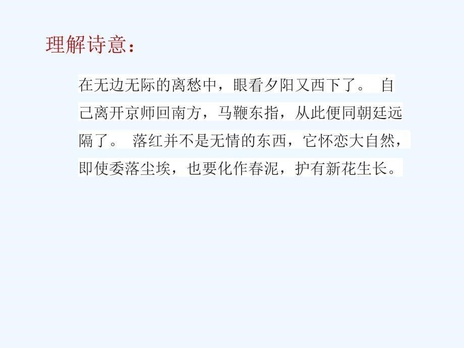 语文人教版八年级下册理解诗歌的内容领悟作者情感体会作者不懈追求理想的精神_第5页