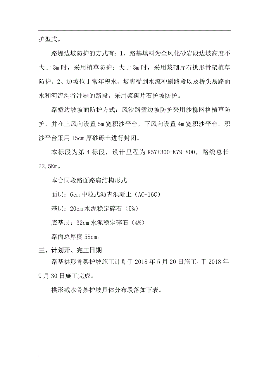 路基拱形骨架护坡的施工组织方案_第4页