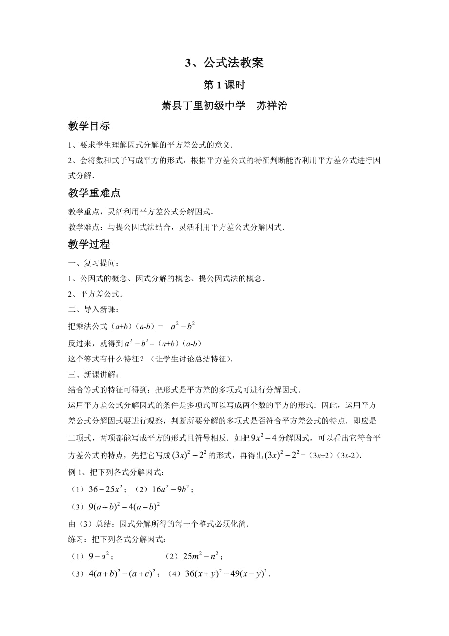 数学北师大版八年级下册公式法（1）_第1页