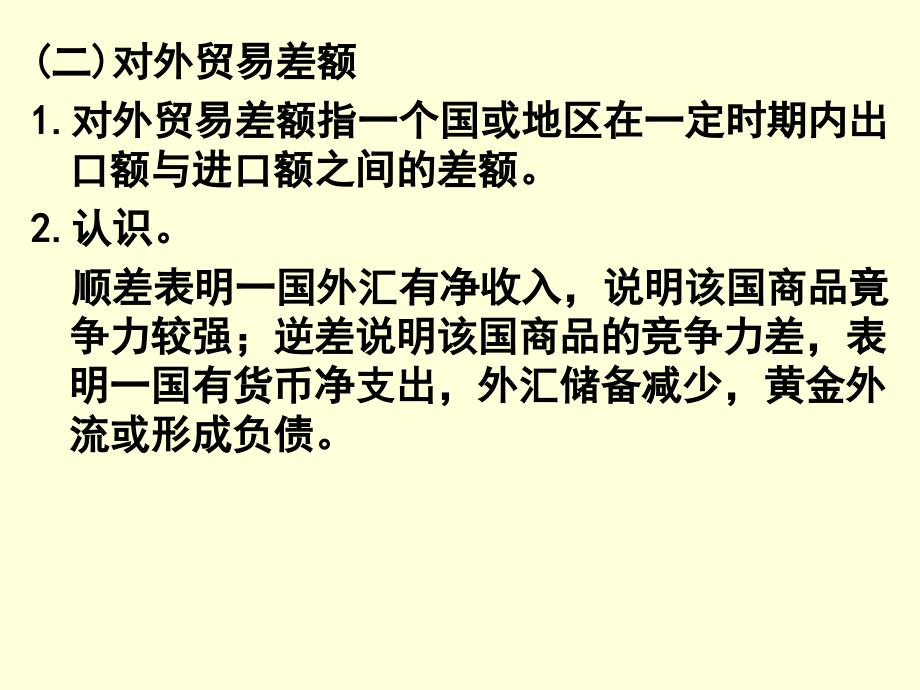 国际贸易基本概念与分类资料_第2页