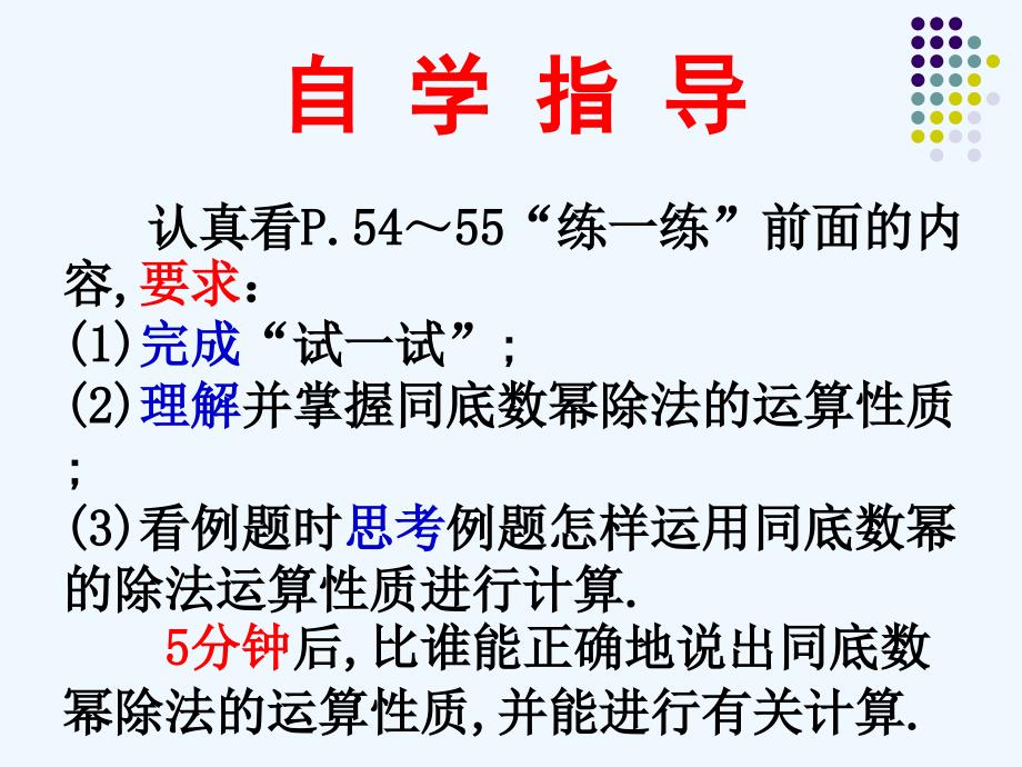 数学北师大版七年级上册同底数幂的除法1_第4页