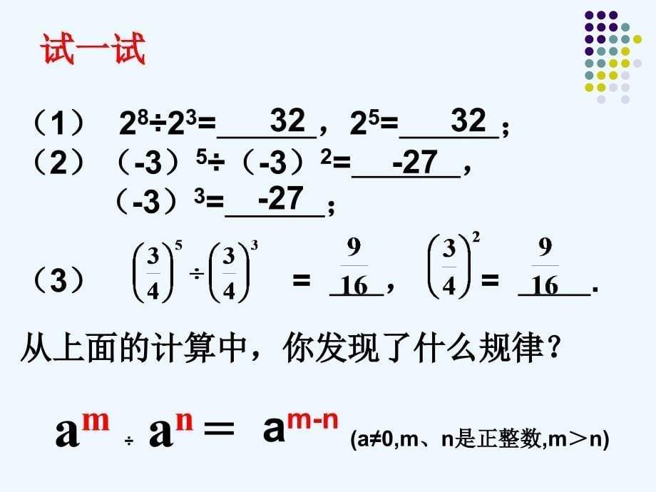 数学北师大版七年级上册同底数幂的除法1_第5页