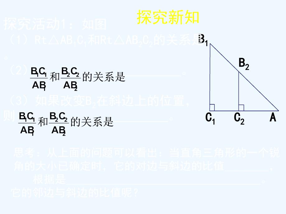 数学北师大版九年级下册锐角三角函数第二课时_第4页