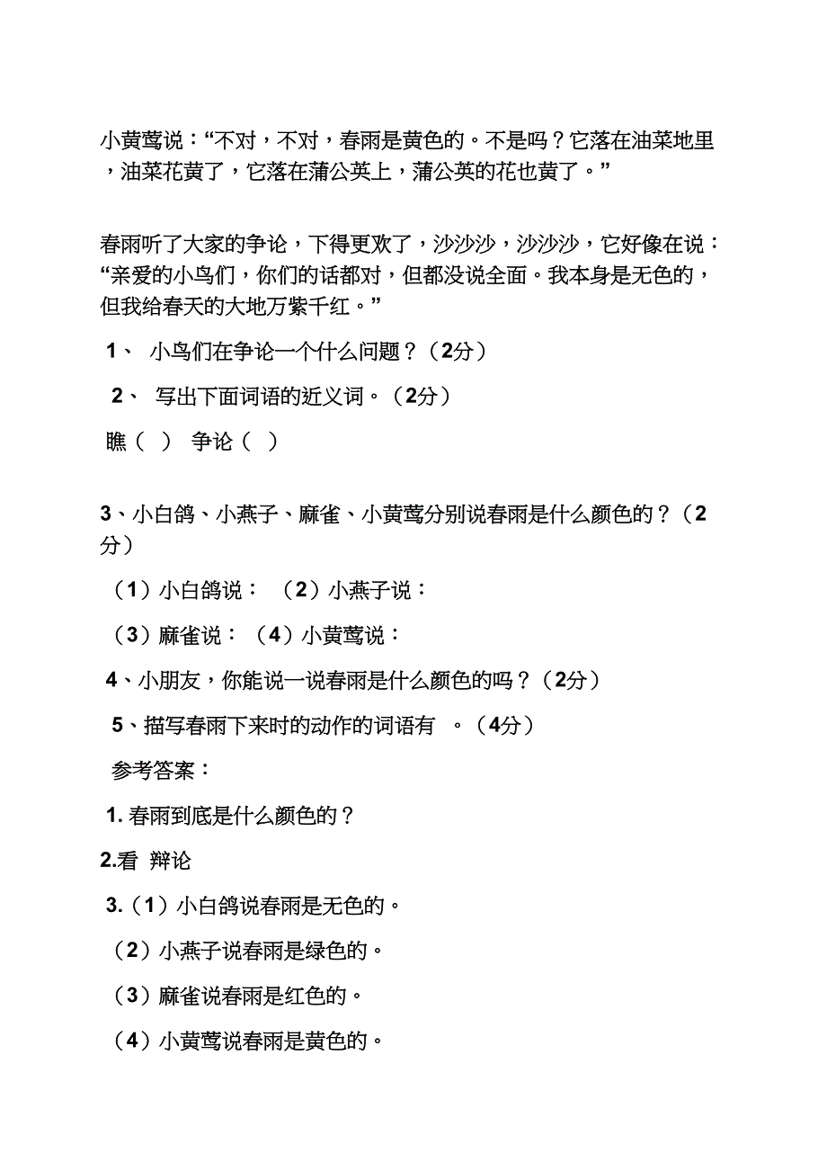 课时练三年级语文答案_第4页