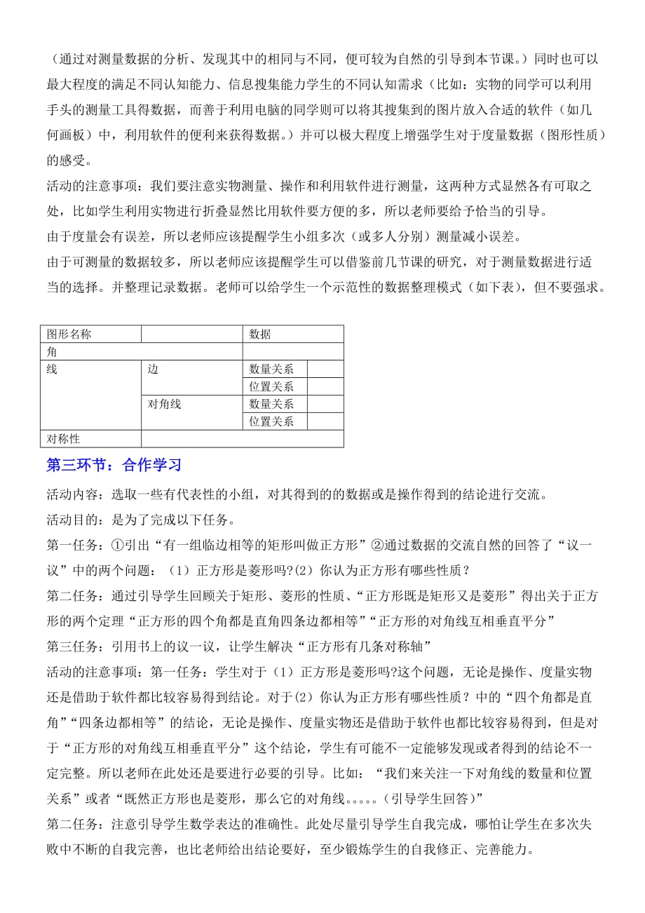 数学北师大版九年级上册1.3 正方形的判定与性质（一）_第3页