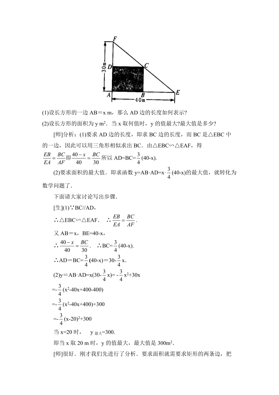 数学北师大版九年级下册2.4二次函数的应用(1)_第3页