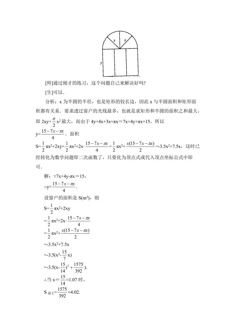 数学北师大版九年级下册2.4二次函数的应用(1)_第5页