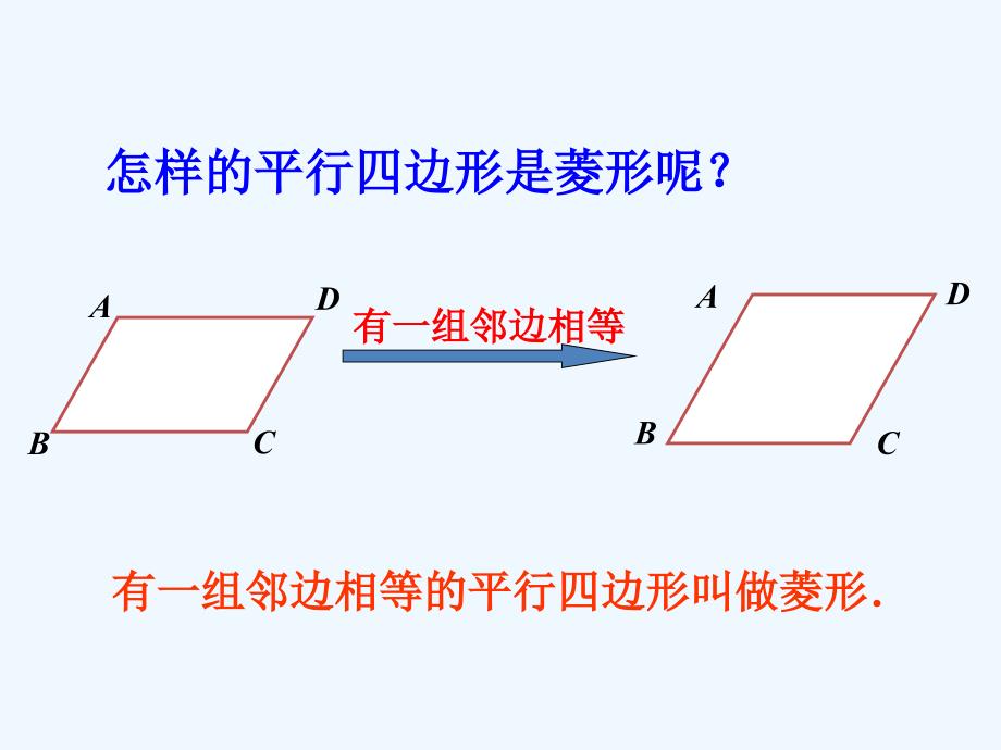 数学北师大版九年级上册9.4矩形菱形正方形（3）_第3页